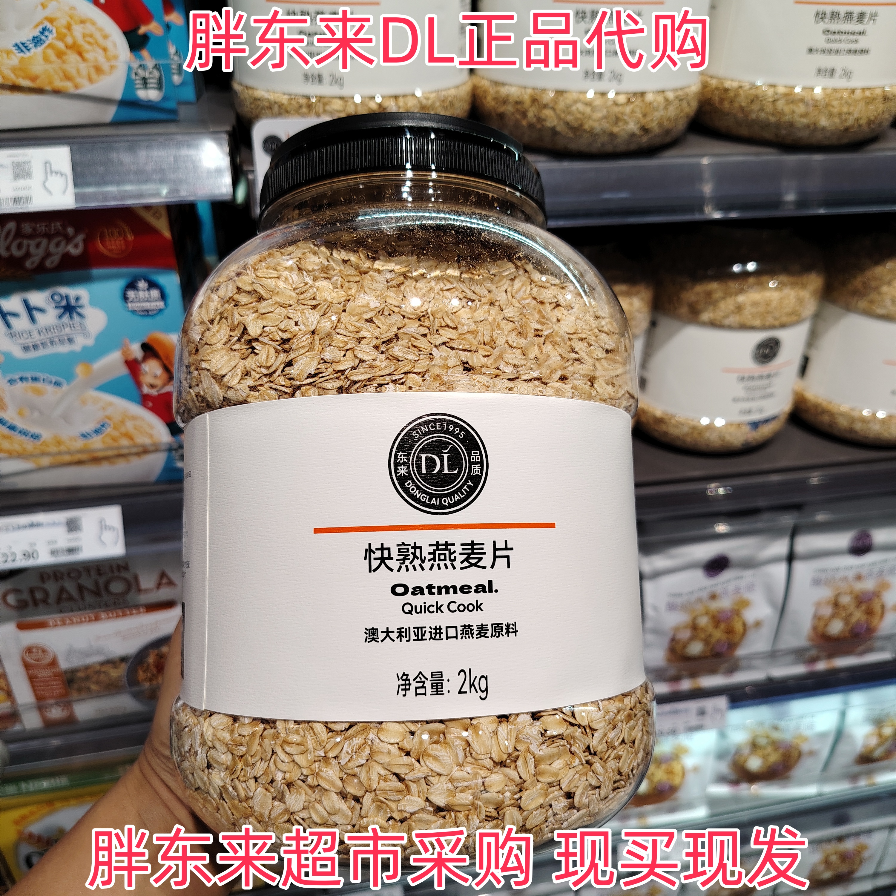 胖东来超市代购燕麦片