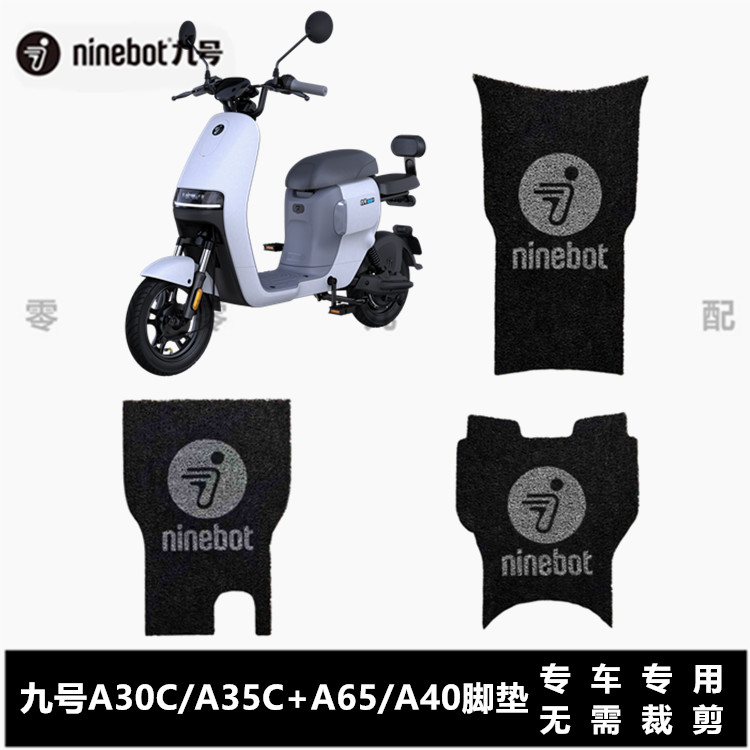 九号A30CA35C+A40A65脚垫
