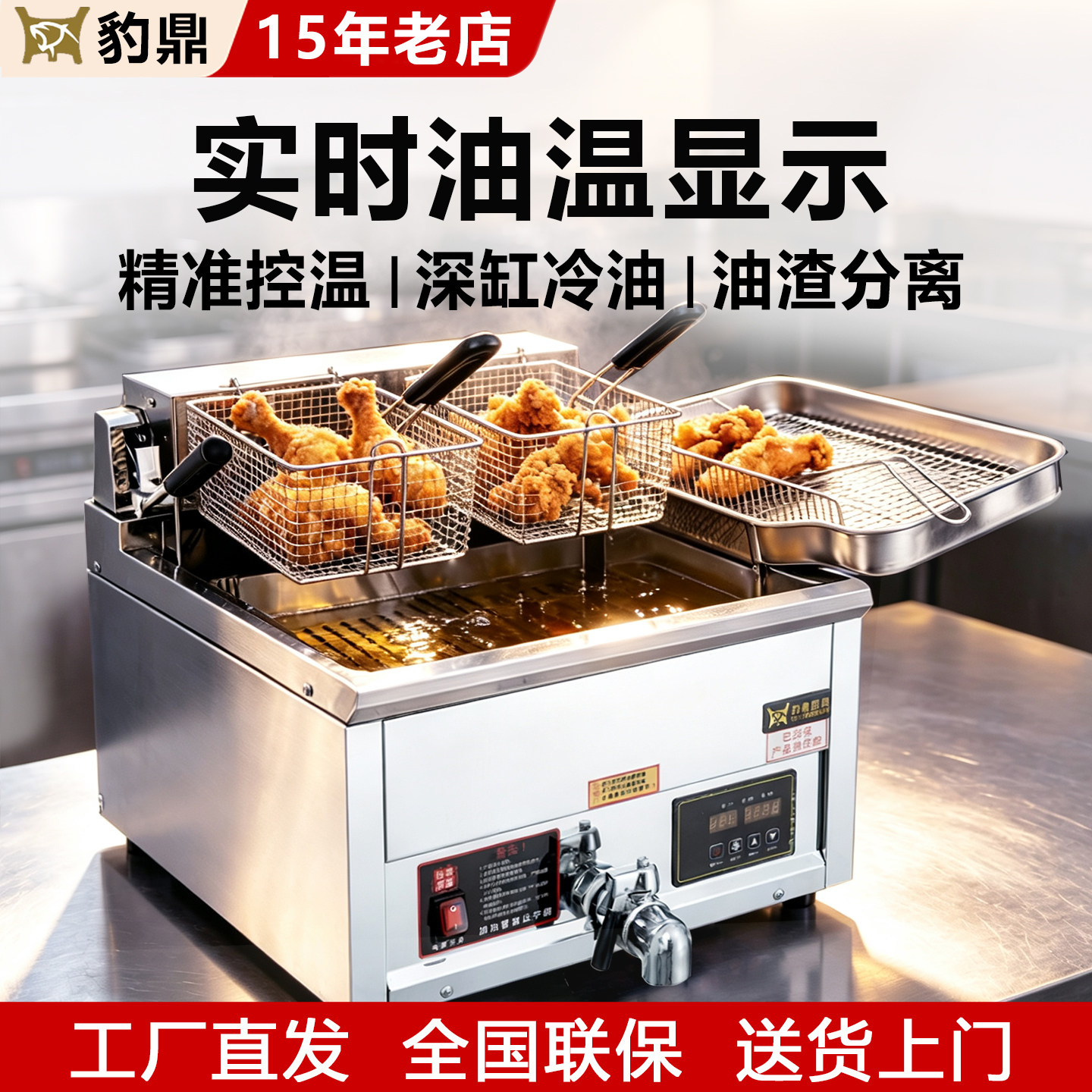 豹鼎商用电炸炉台式电热油炸锅单双缸精准控温炸鸡排炸油条油炸机