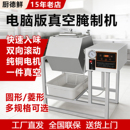 商用腌制机全自动电脑版 真空不锈钢滚揉机牛羊肉腌肉机滚筒搅拌机