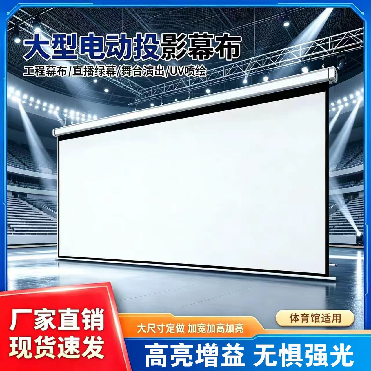 投影幕布电动家用遥控自动升降屏幕84寸100寸120寸150寸200寸300寸16：9高清抗光壁挂卧室家庭影院投影仪幕布