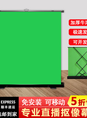 直播抠图像绿色背景布投影仪幕布