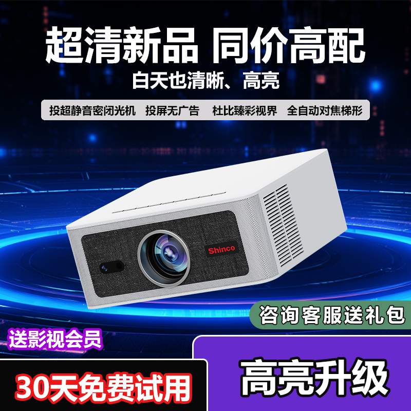 2025新款超高清智能投影仪家用墙投卧室客厅会议室酒店民宿家庭影院可手机投屏小型便携宿舍学生投影机电视屏