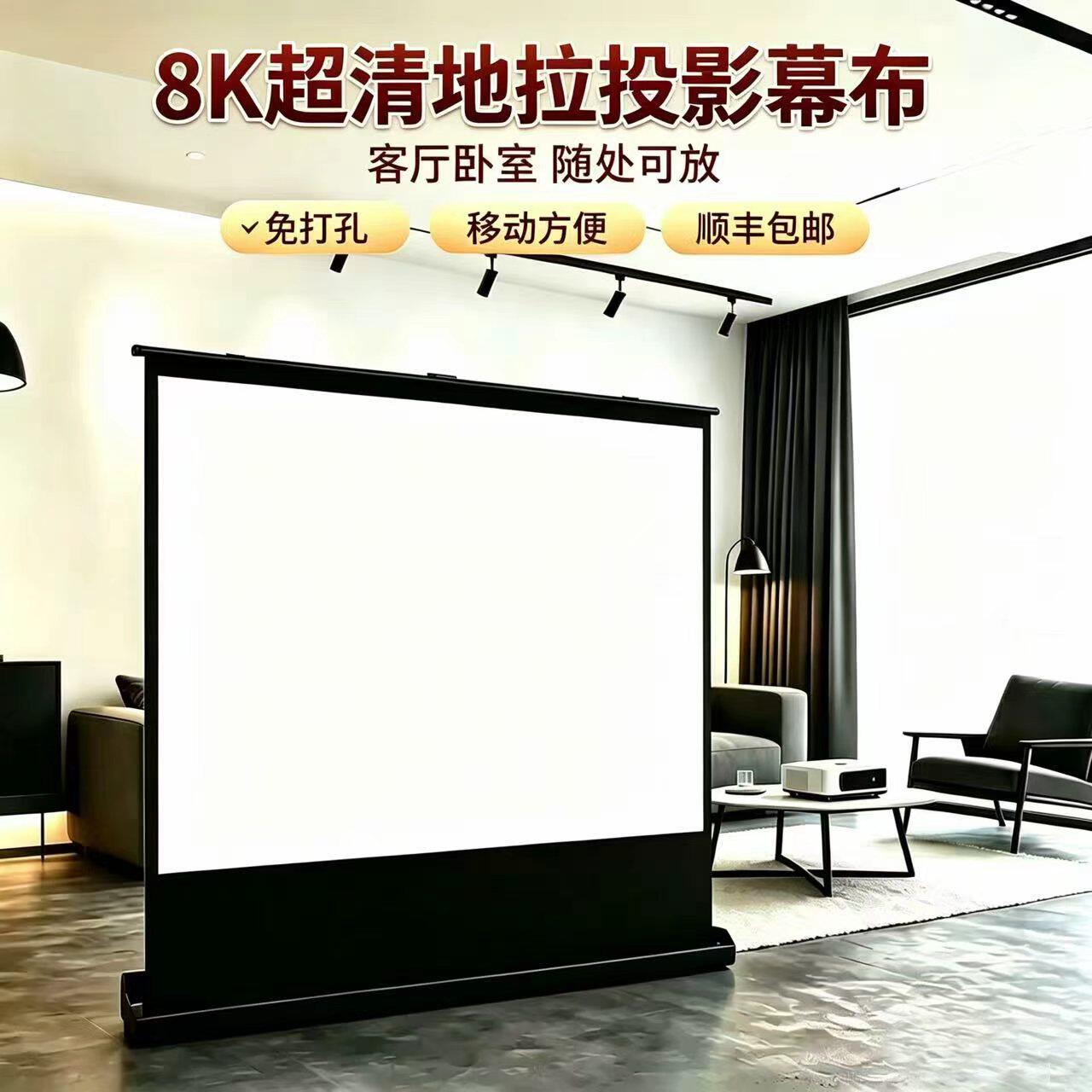 地拉式投影幕布家用地拉幕布100寸投影仪布幕便携免打孔户外可移动地面支架8手拉升降便携式落地露营地升幕布
