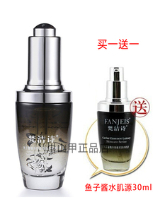 紧致专柜正品 梵洁诗鱼子酱精华智能双效修复精华素30ml 补水保湿