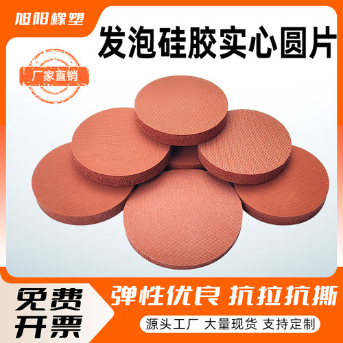 上海源头厂家发泡硅胶可定做