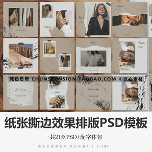 ins纸张撕边PSD模板咖啡色人像写真画册排版设计相册封面PS模板