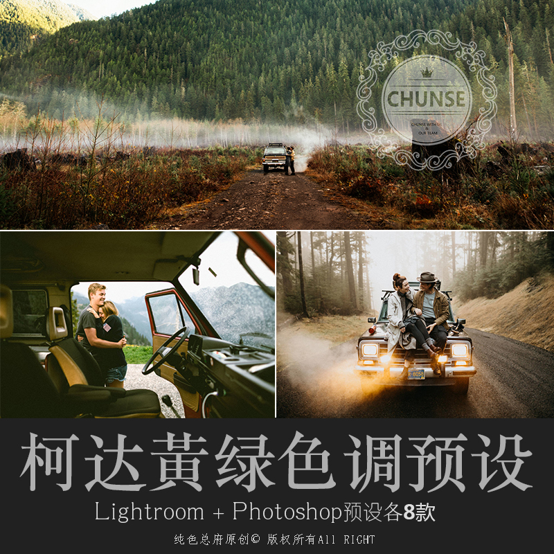 柯达黄绿LR预设旅拍户外复古怀旧胶片文艺PS照片滤镜ACR预设M42