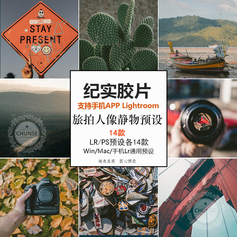 纪实胶片LR/PS/ACR预设旅拍街拍人像静物风景手机lr预设调色滤镜
