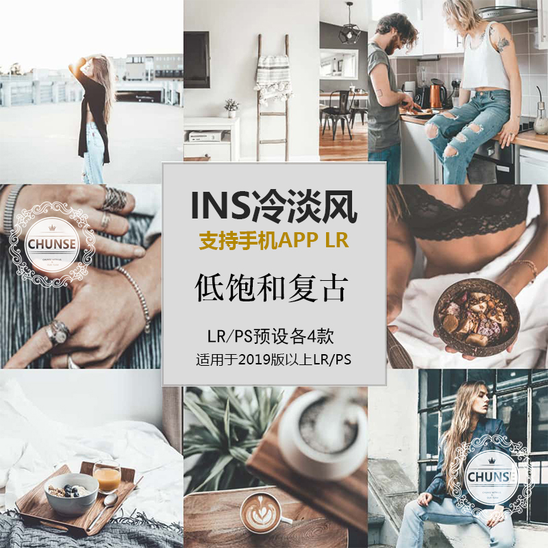手机版lr预设北欧冷淡灰调ins博主低饱和复古LR/PS/ACR网红滤镜S5