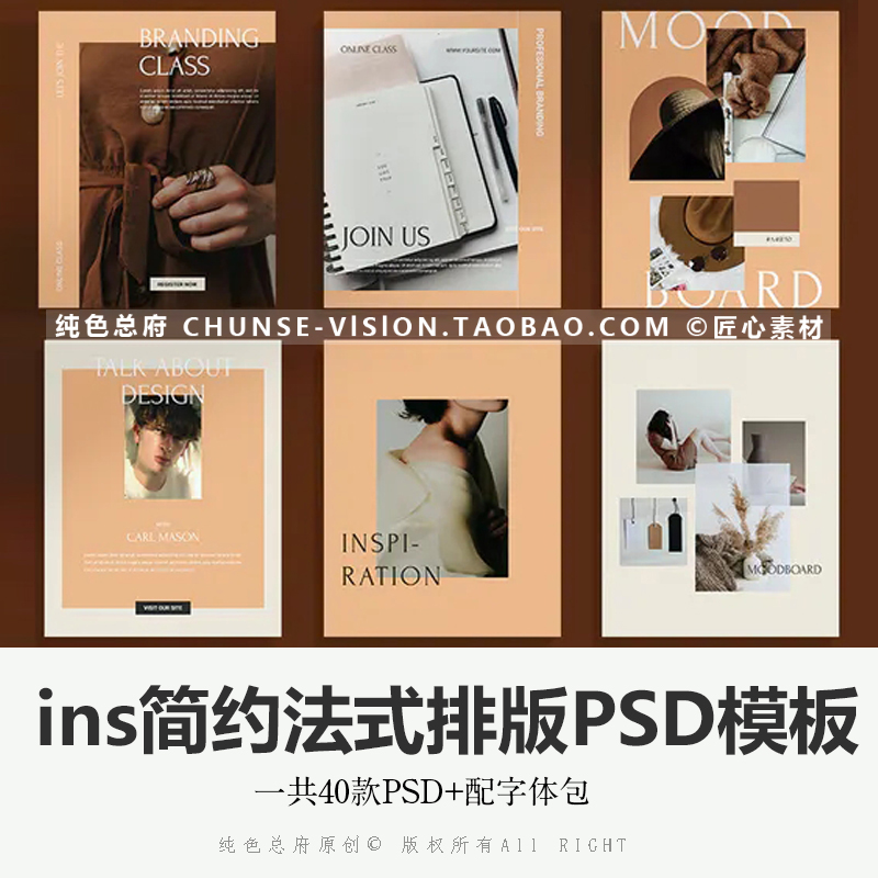 简约法式PSD模板人像写真情绪人像时装时尚画册PS排版设计模板