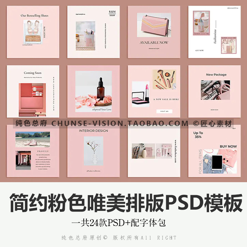 简约粉色唯美PSD模板美妆护肤品静物摄影海报画册PS排版设计素材