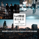 FCPX 都市夜景Lut预设REC709 luts视频预设 Slog2 slog3