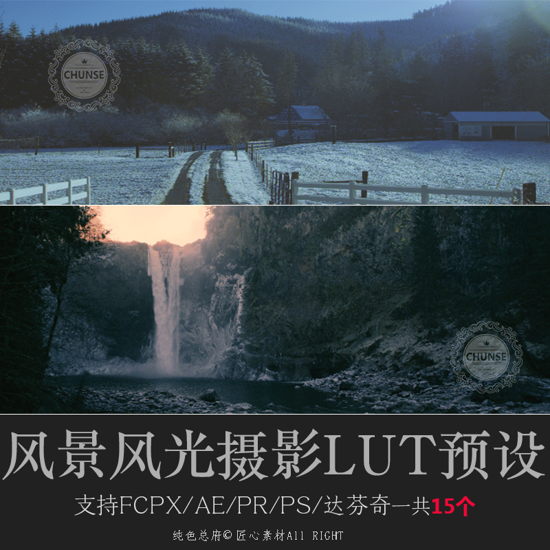 Luts预设风景风光旅拍lut预设支持PS/AE/Pr/FCPX/达芬奇调色U26