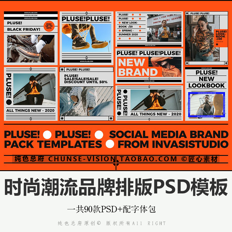 时尚潮流PSD模板ins街拍创意品牌炫酷个性杂志排版设计PS模板