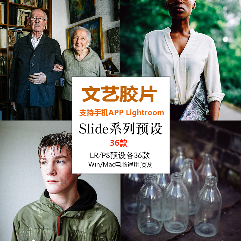 lr预设文艺胶片柯达富士色调Slide系列Lightroom PS预设滤镜C63
