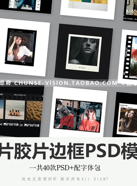 拍立得相片胶片边框PSD模板欧美ins情绪人像摄影排版设计PS模板