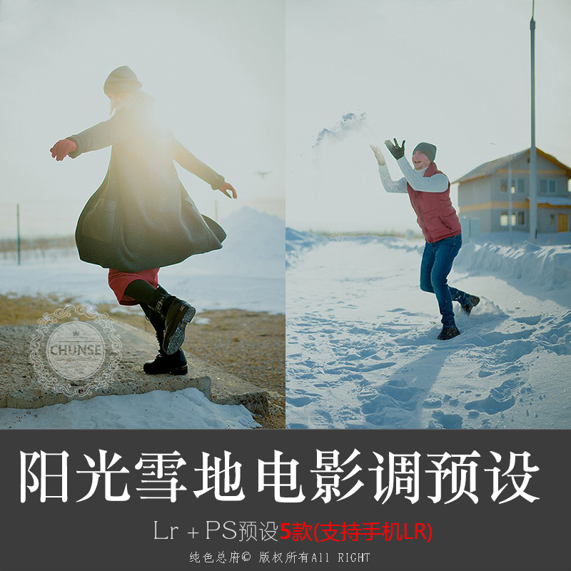 阳光雪地人像电影色调预设LR/PS/ACR预设手机app lr预设M89