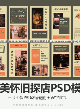 欧美怀旧探店PSD模板ins文艺复古橙色静物咖啡店铺PS排版设计模板