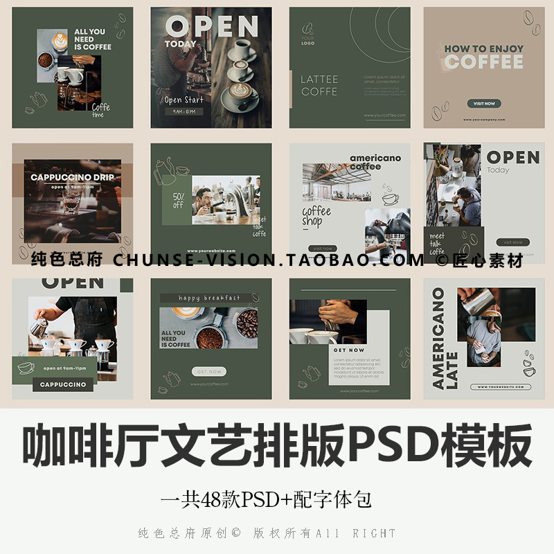 ins风网红咖啡店摄影文艺森系文字画册海报H5排版设计PSD模板素材