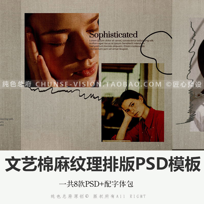 文艺棉麻纹理人像摄影相册模板画册封面复古排版设计素材PSD模板