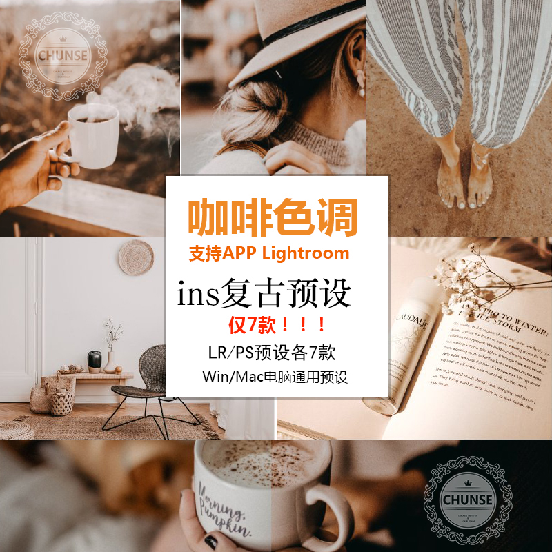 温暖咖啡色lightroom预设ins风复古人像静物LR预设PS调色acr滤镜