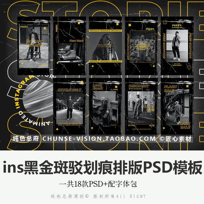 ins黑金斑驳划痕PSD模板街拍黑白时尚酷黑杂志相册排版设计PS模板