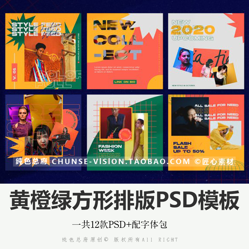 ins黄橙绿时尚PSD方形模板画册相册排版设计人像封面PS模版素材