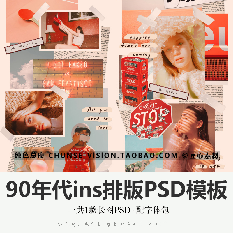 90年代INS个性长图PSD模板情绪人像杂志画册排版设计PS模板素材