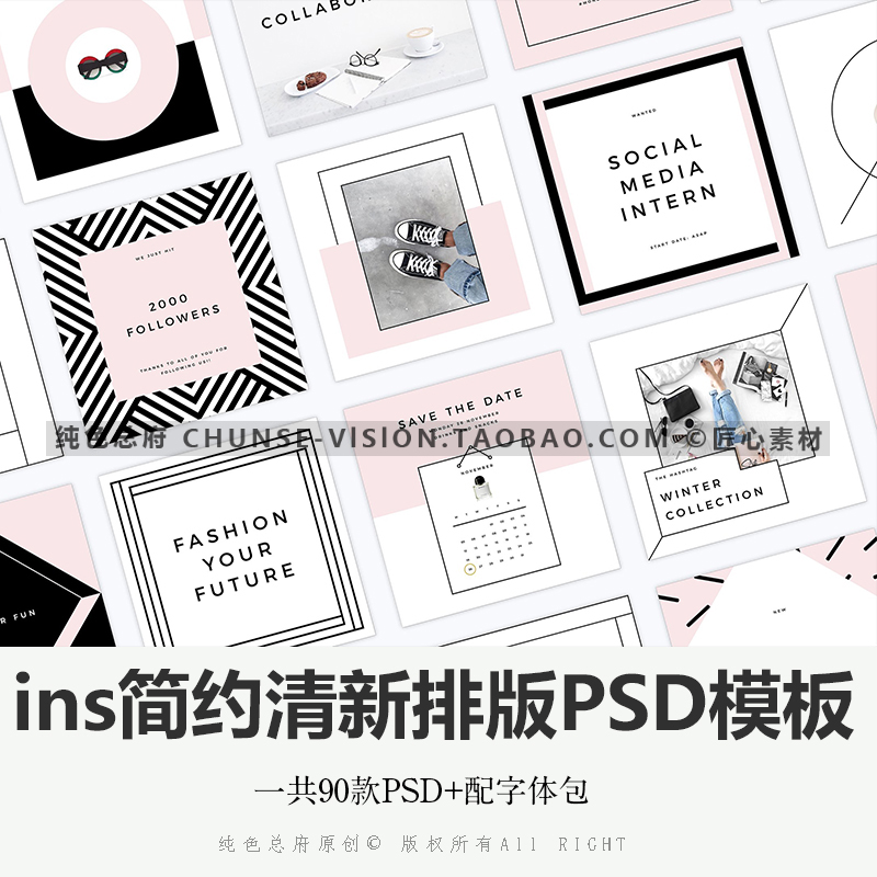 ins简约清新韩式PSD模板杂志封面促销H5海报店铺排版设计PS模板