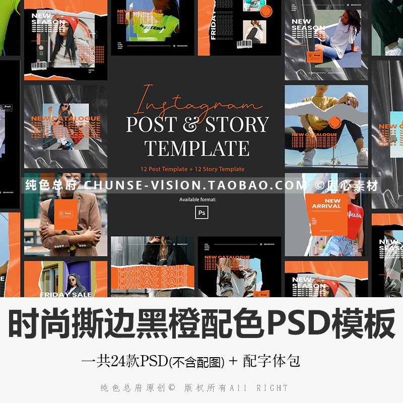 撕边黑橙配色PSD模板ins街拍人像摄影潮流海报H5排版设计PS模板