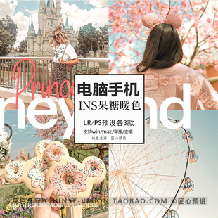 ins果糖暖色调电脑手机版lightroom预设 游乐园摄影街拍LR滤镜PS