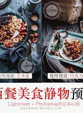 西餐美食静物LR预设欧美餐厅摄影修图食物lightroom调色ACR预设PS