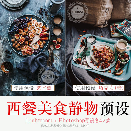 西餐美食静物LR预设欧美餐厅摄影修图食物lightroom调色ACR预设PS