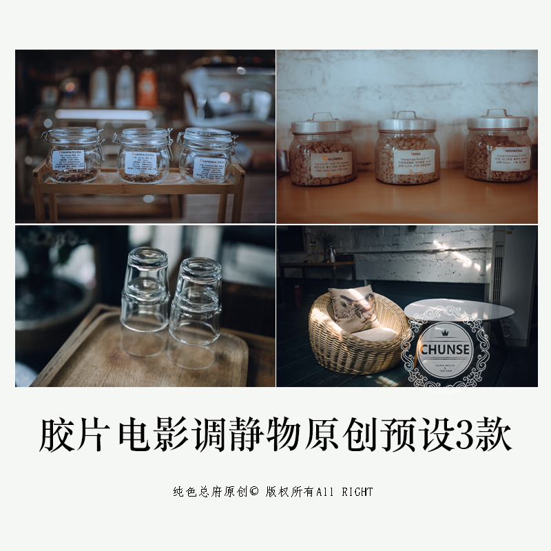 自然光弱光静物LR预设德味文艺胶片色调复古Lightroom PS ACR预设