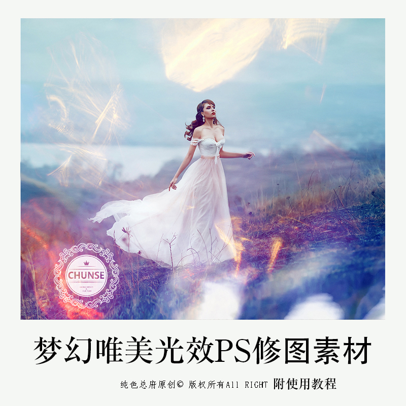 婚纱艺术欧美旅拍人像写真唯美梦幻创意光效PS修图特效合成素材X4