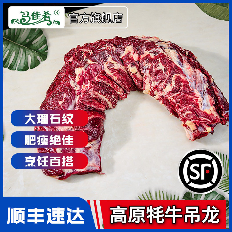 马佳肴青海高原草饲牦牛吊龙肉 新鲜高原牦牛嫩里脊牛肉散养包邮