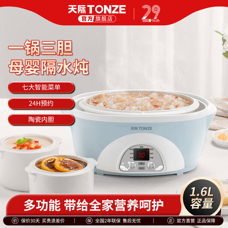 天际(家电) DDZ-16BW天际经典电炖锅1.6L升隔水炖锅 家用2-3人