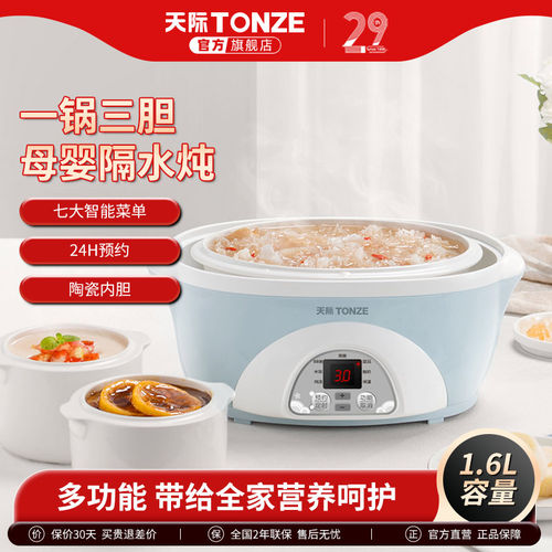 天际（家电） DDZ-16BW天际经典电炖锅1.6L升隔水炖锅 家用2-3人