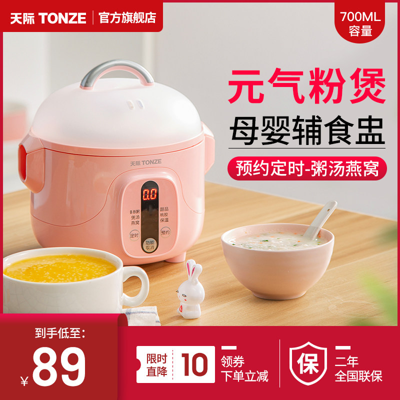 天际新版BB煲全自动迷你陶瓷隔水电炖煲汤婴儿童煮粥锅宝宝小炖锅
