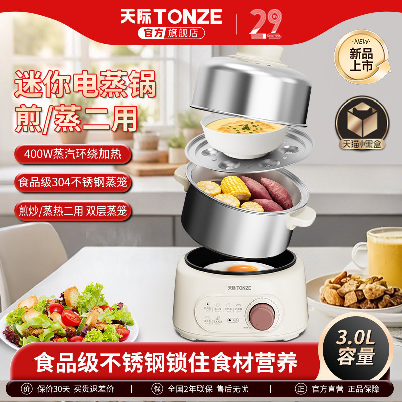 天际迷你2层mini电蒸锅 蒸煎一体锅家用 早餐机不锈钢蒸笼小蒸锅