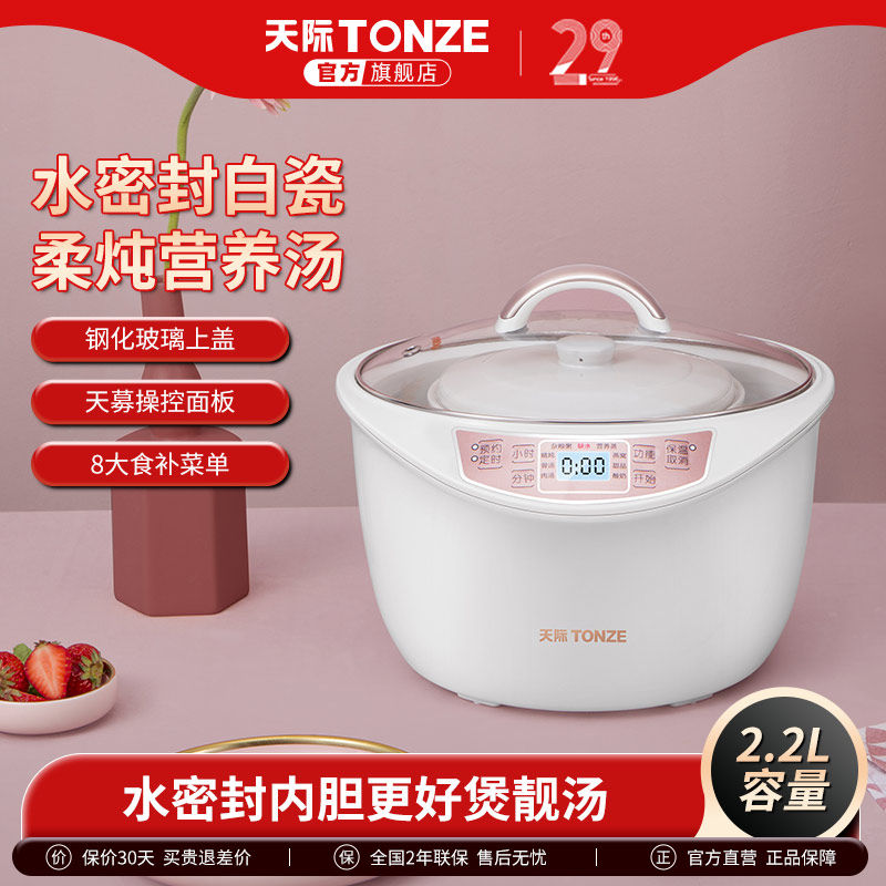 天际（家电） GSD-W122B天际[水密封]隔水炖锅1锅4胆智能电炖锅