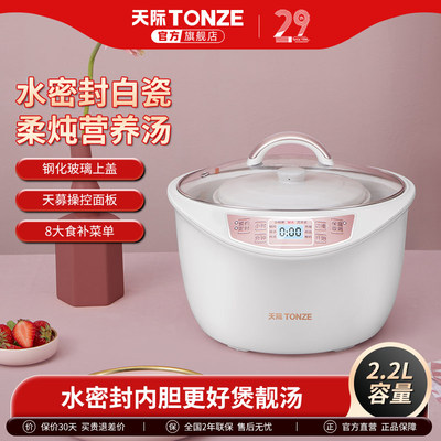 天际（家电） GSD-W122B天际[水密封]隔水炖锅1锅4胆智能电炖锅