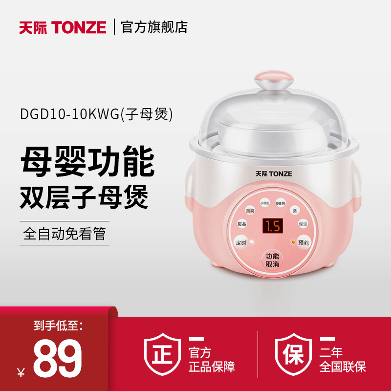 天际宝宝小炖锅 迷你隔水炖BB煲 全自动炖汤甜品婴儿煮粥锅电炖盅