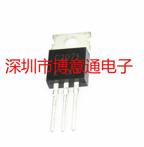 C2073 NPN三极管 大功率晶体管 配对管 2SC2073 TO220 可直拍