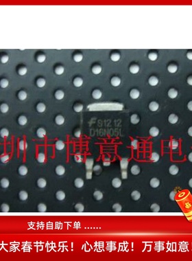 D16N05L 16A50V N沟道晶体管 汽车开关管 16N05L TO252  可直拍