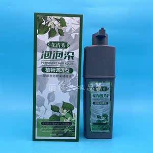 花清秀泡泡染广州市一洗彩