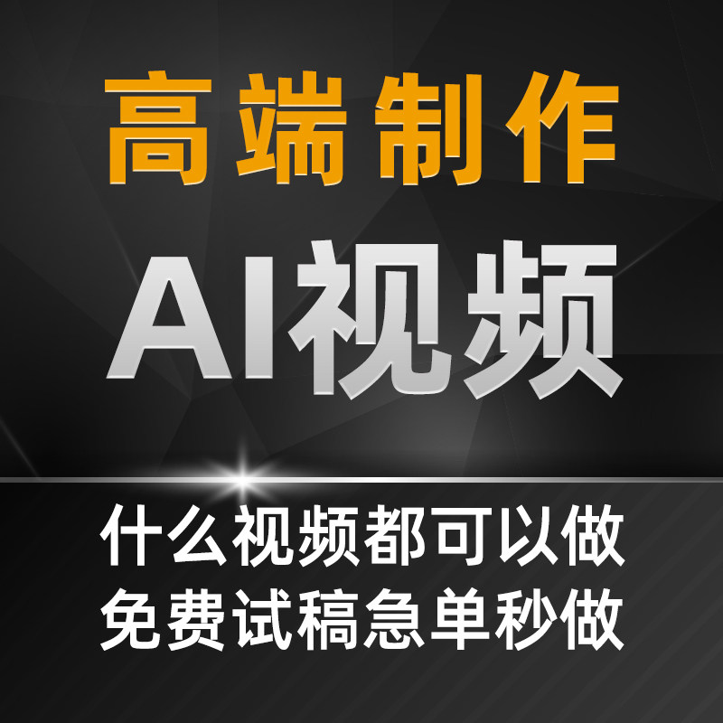 ai视频真人漫剧短剧出海制作定制