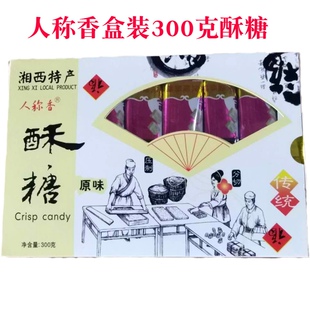 酥糖2袋包邮湖南沅陵县手工人称香盒装酥糖传统糕点休闲零食原味