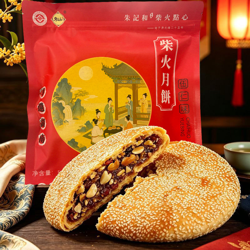 湘西特产怀化特产会同朱记和柴火月饼
